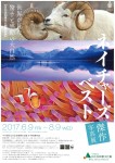 【日比谷図書文化館】世界が見た、驚きと感動の大自然　ネイチャーズベスト傑作写真展