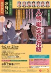 国立劇場　令和3年6月歌舞伎鑑賞教室