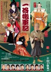 11月歌舞伎公演『一谷嫩軍記』
